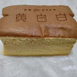 黄白白 大須店