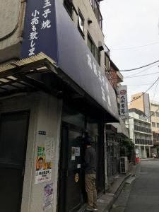高級玉子焼き専門店 玉幸