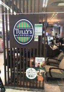 タリーズコーヒー 綾瀬駅前店