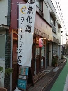 薬膳食堂ちゃぶ膳 下北沢店
