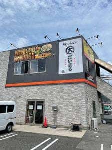 府中焼き 鉄板焼き だいまる 八木店