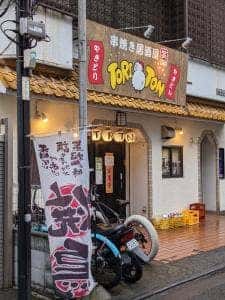 串焼き居酒屋 TORI TON