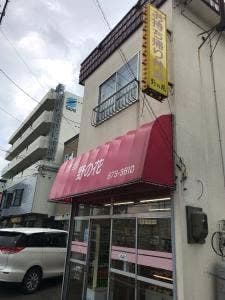 野の花