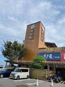 台湾まぜそば はなび 湯吉郎店