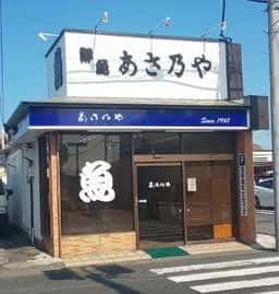 あさ乃や