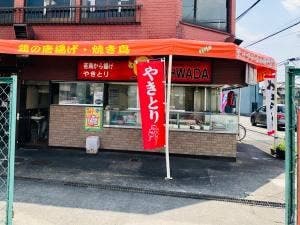 チキンフード大和田