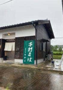 蕎麦工房なかじ