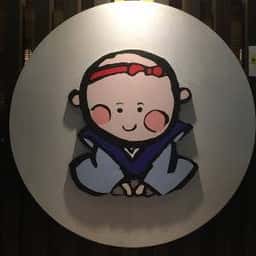 いっきゅうさん稲沢店