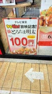 築地銀だこ 中央林間店