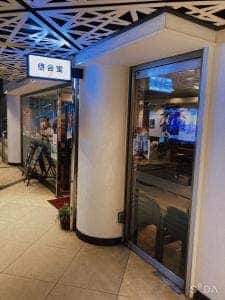 待合室2 銀座店
