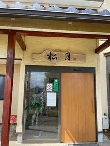 松月