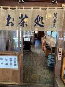 満寿庵