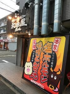 和田屋がっちゃがちゃ本店