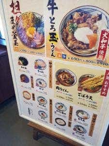 丸亀製麺 館山店