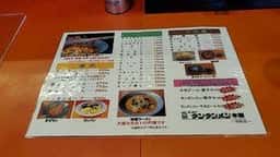 元祖ニュータンタンメン本舗 羽田店