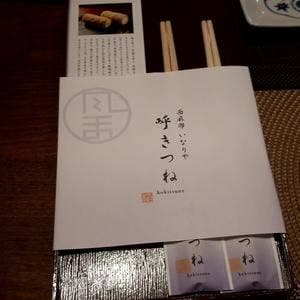 西麻布いなりや 呼きつね