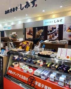 高級芋菓子しみず 和歌山ミオ店