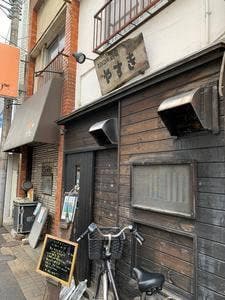 焼鳥やすき