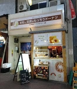 神戸べいくろーる 六甲道ファクトリー店