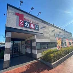 ワンカルビ 立川日野橋店