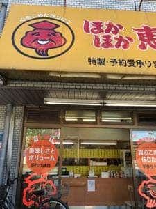 恵比す弁当 塩原店