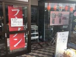吉祥飯店