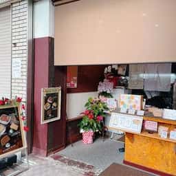 シフォン工房なごみ