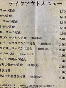 とんかつ専門店 つむぎ