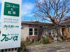 ガーデンテラス フローリス