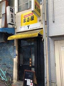 かけラーメン まさ屋 蒲田店