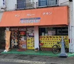 パレワ レストラン