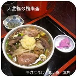 手打ちそば 恵比寿 本店