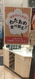 ステーキ ハンバーグの店 いわたき 川崎モアーズ店