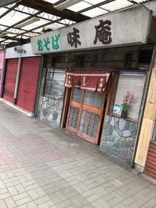 味庵