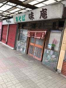 味庵