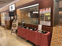 そば処 善左衛門