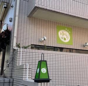 酒菜屋ゆるり
