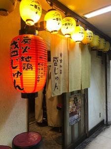 盛じゅん
