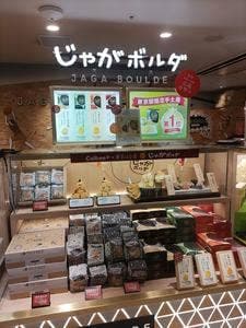じゃがボルダ JR 東京駅 グランスタ東京店