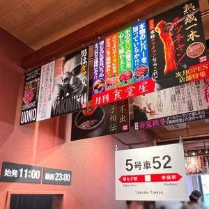 焼肉特急 堺もず駅