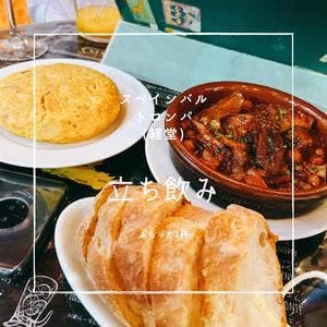 スペインバル トロンパ