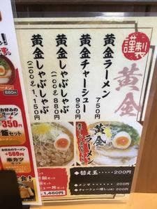 黄金らーめん 大勝