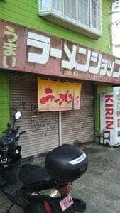 ラーメンショップ愛川店
