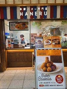 発酵バター専門店HANERU 北千住店