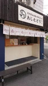 あじむどり 都島店