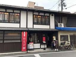 吉祥菓寮 祇園本店