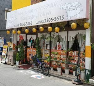 ナマステ東京 上北沢店