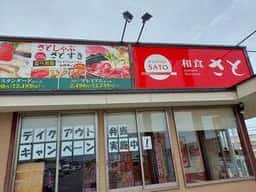 和食さと 和歌山北インター店