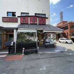 喜多八 寝屋川本店