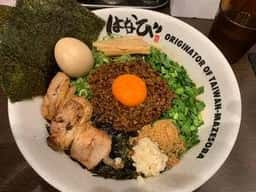 元祖台湾まぜそば 麺屋はなび 下北沢店